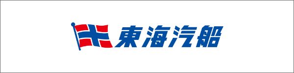 東海汽船